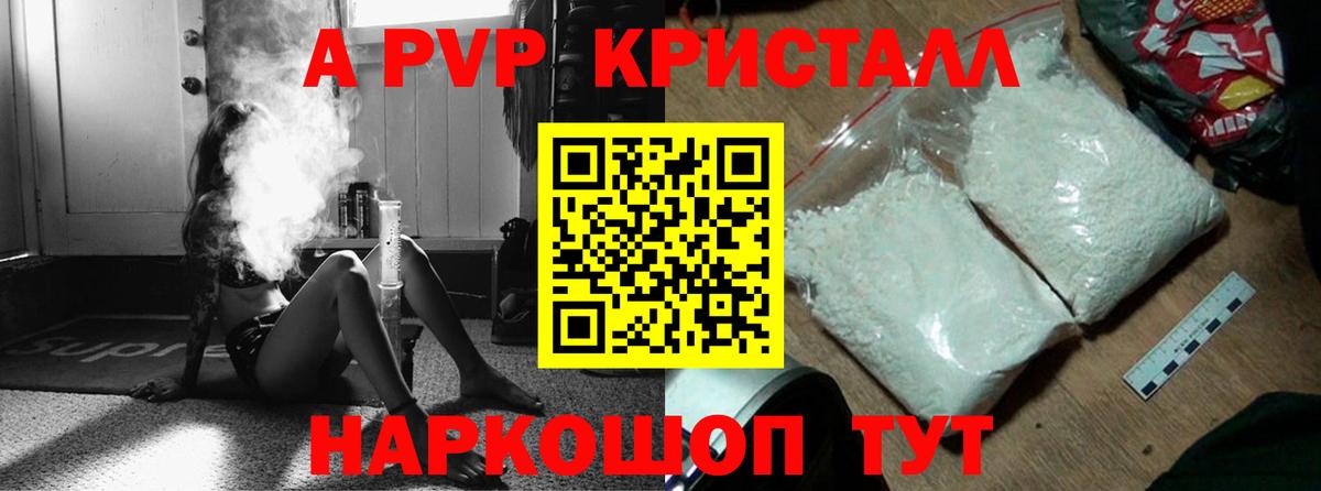 Крымск  Alfa_PVP кристаллы  Alpha-PVP кристаллы  A-PVP  Вход с VPN 