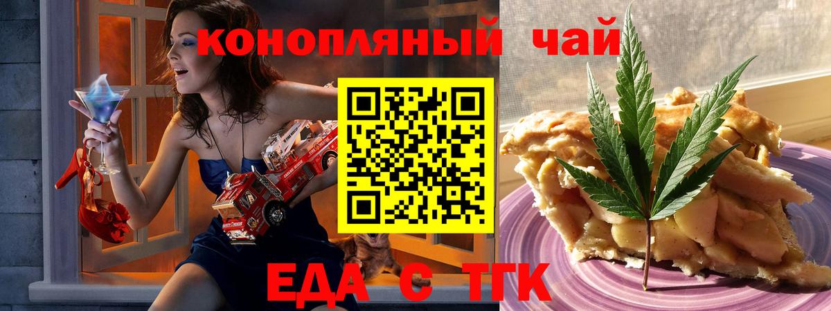 Крымск  Еда ТГК конопля  Вход с VPN 
