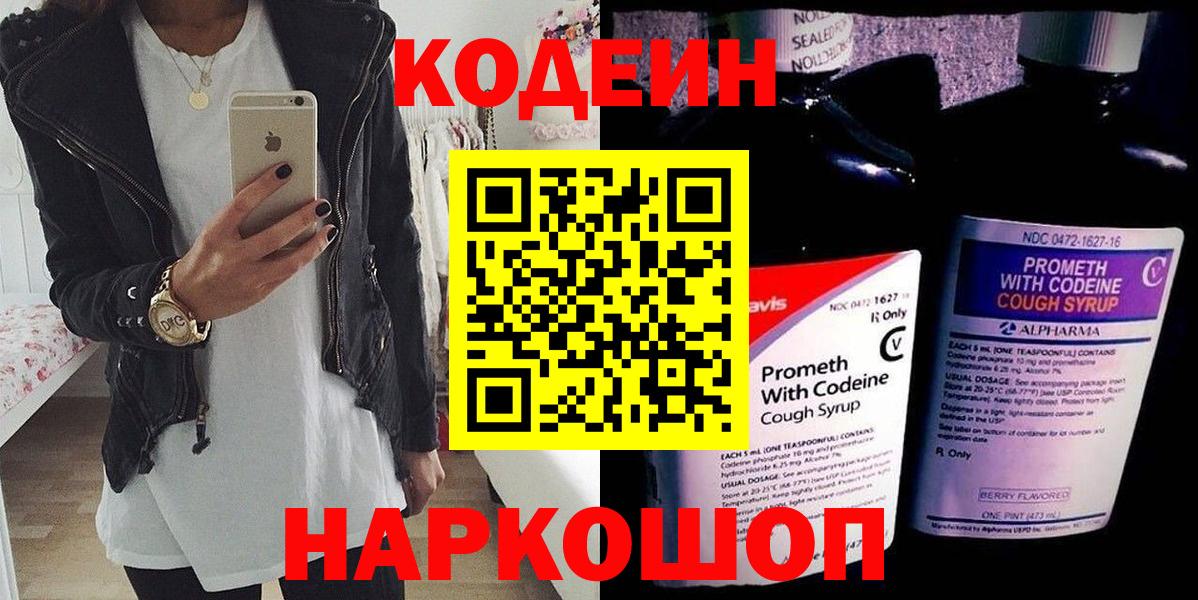 Codein напиток Lean (лин)  Кодеин напиток Lean (лин)  Вход с VPN  Крымск 