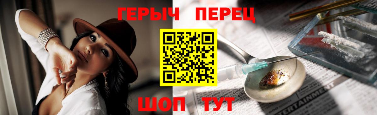 Героин герыч Крымск