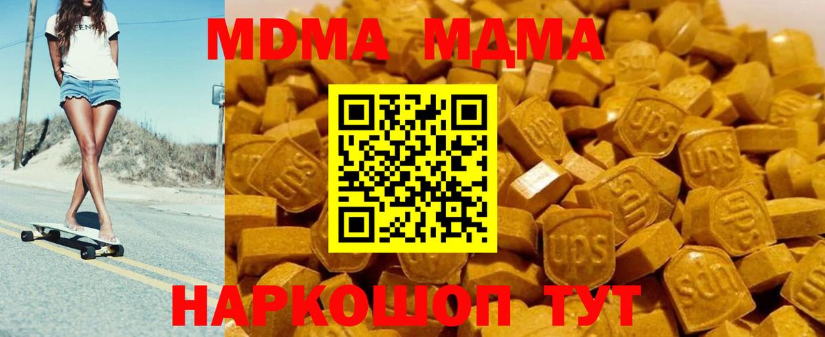 МДМА кристаллы  Вход с VPN  MDMA молли  Крымск 