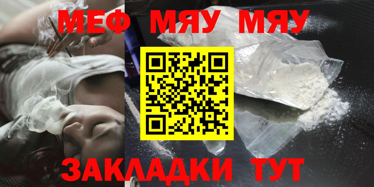 МЕФ  МЯУ-МЯУ мука  Вход с VPN  МЯУ-МЯУ  цена наркотик  Крымск  МЕФ мука 
