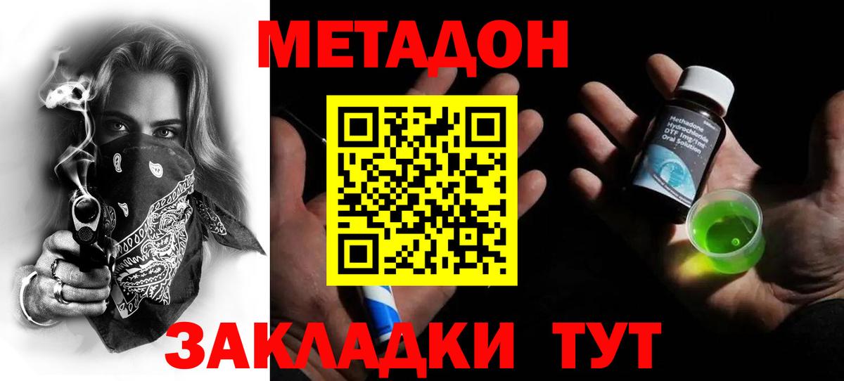 МЕТАДОН methadone  Вход с VPN  Крымск  МЕТАДОН VHQ 
