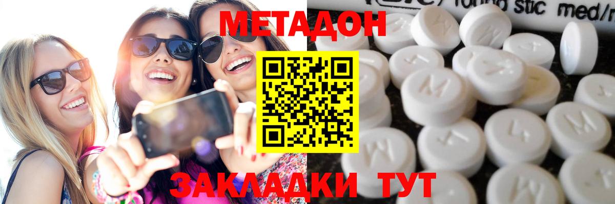 МЕТАДОН кристалл Крымск