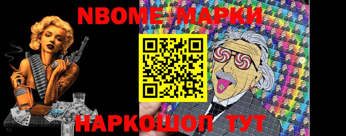 Марки 25I-NBOMe 1,8мг  Вход с VPN  Крымск 